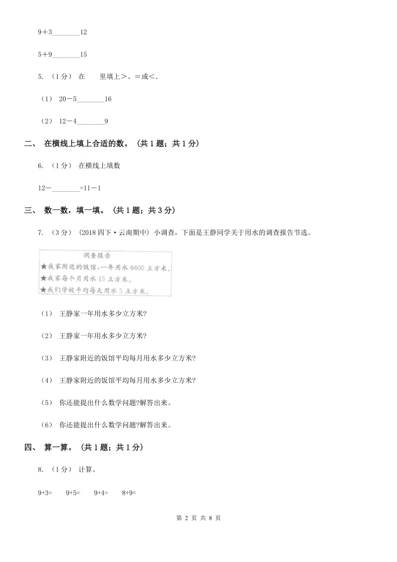 2019-2020学年一年级上学期数学期末考试试卷（I）卷_第2页