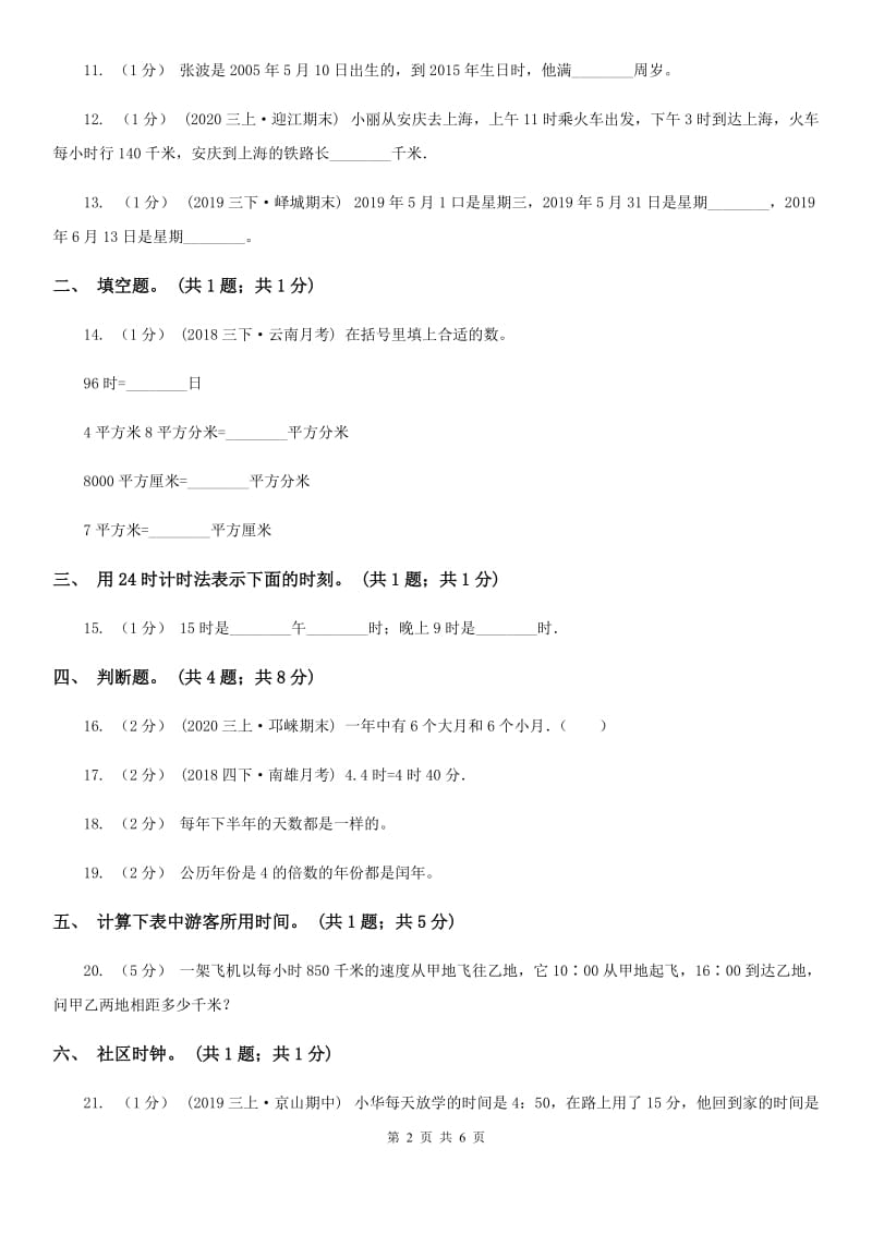 江苏省徐州市五年级下学期数学期末试卷_第2页