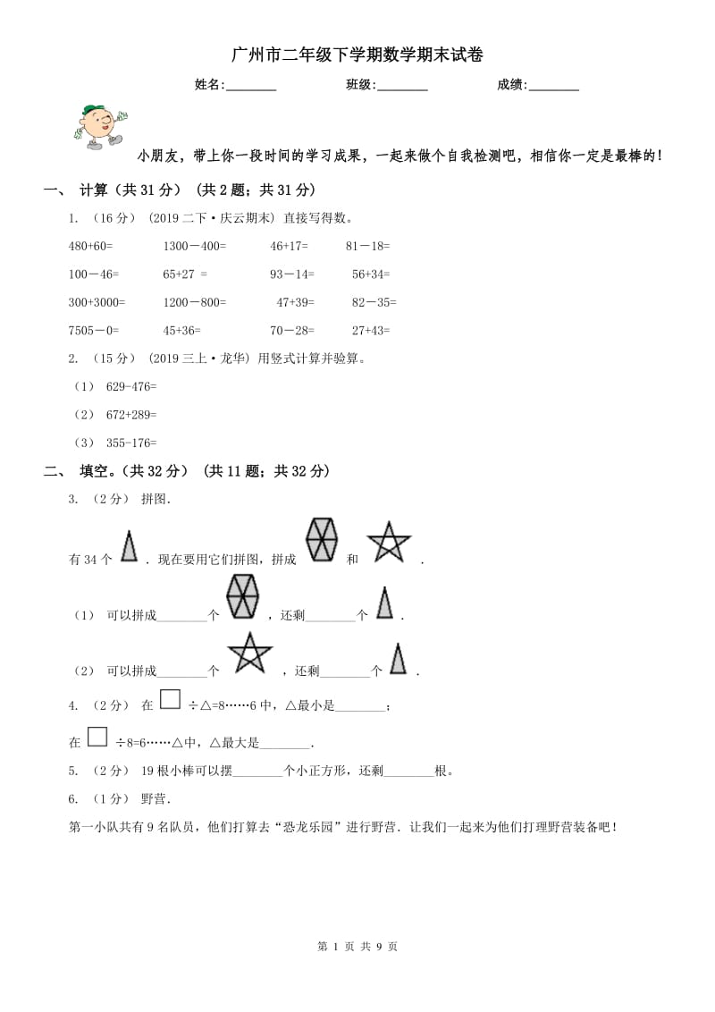 广州市二年级下学期数学期末试卷（模拟）_第1页