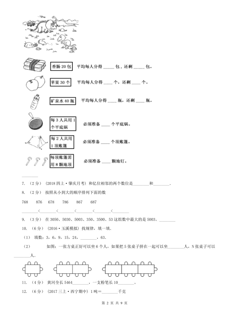 广州市二年级下学期数学期末试卷（模拟）_第2页