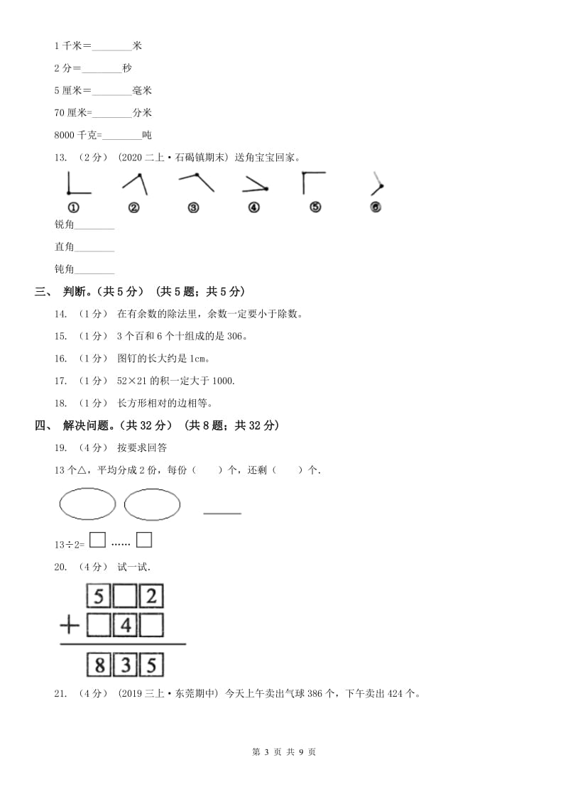广州市二年级下学期数学期末试卷（模拟）_第3页