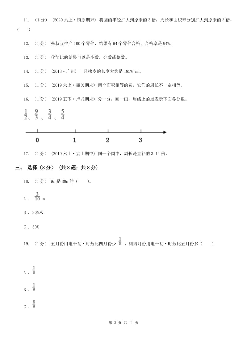 沈阳市2019-2020学年六年级上学期数学期末考试试卷（II）卷_第2页