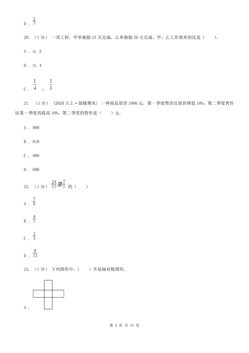 沈阳市2019-2020学年六年级上学期数学期末考试试卷（II）卷_第3页