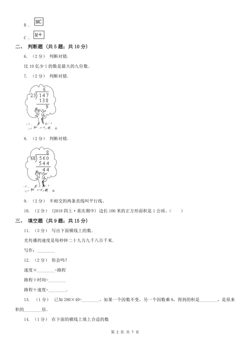 河南省四年级数学期末模拟测试卷（模拟）_第2页