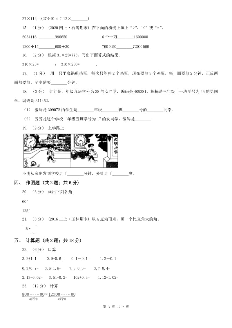 河南省四年级数学期末模拟测试卷（模拟）_第3页