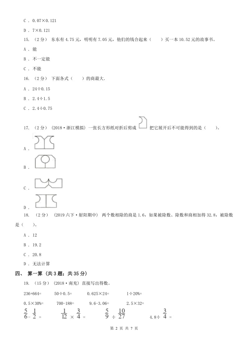 哈尔滨市五年级上学期数学期中试卷(模拟)_第2页