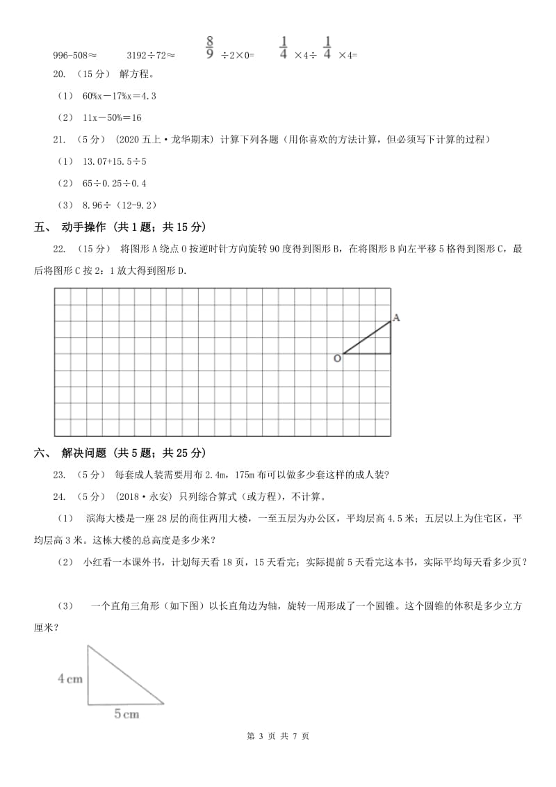 哈尔滨市五年级上学期数学期中试卷(模拟)_第3页