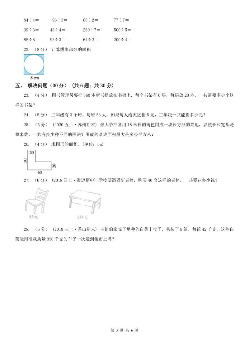 石家庄市三年级下学期数学第三次月考试卷_第3页