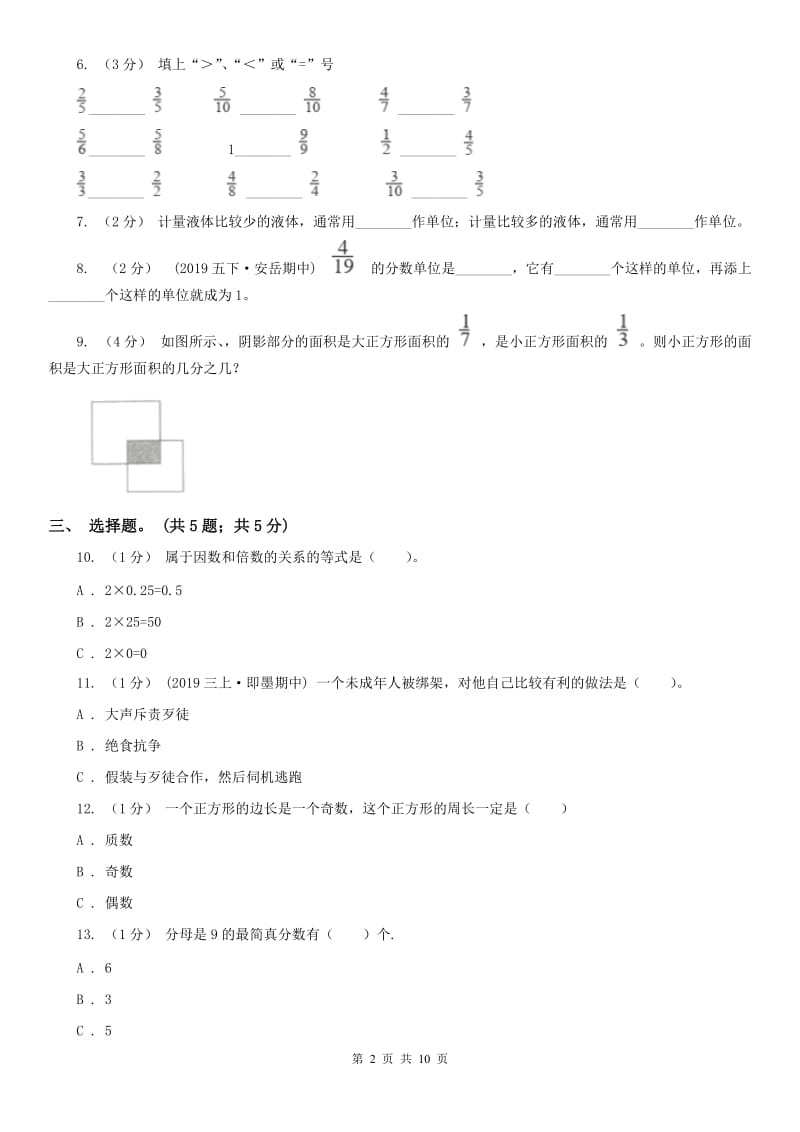 合肥市五年级下册数学期末试卷（模拟）_第2页