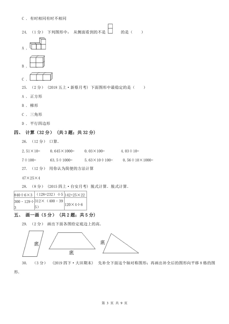 西宁市四年级下学期数学期末试卷_第3页