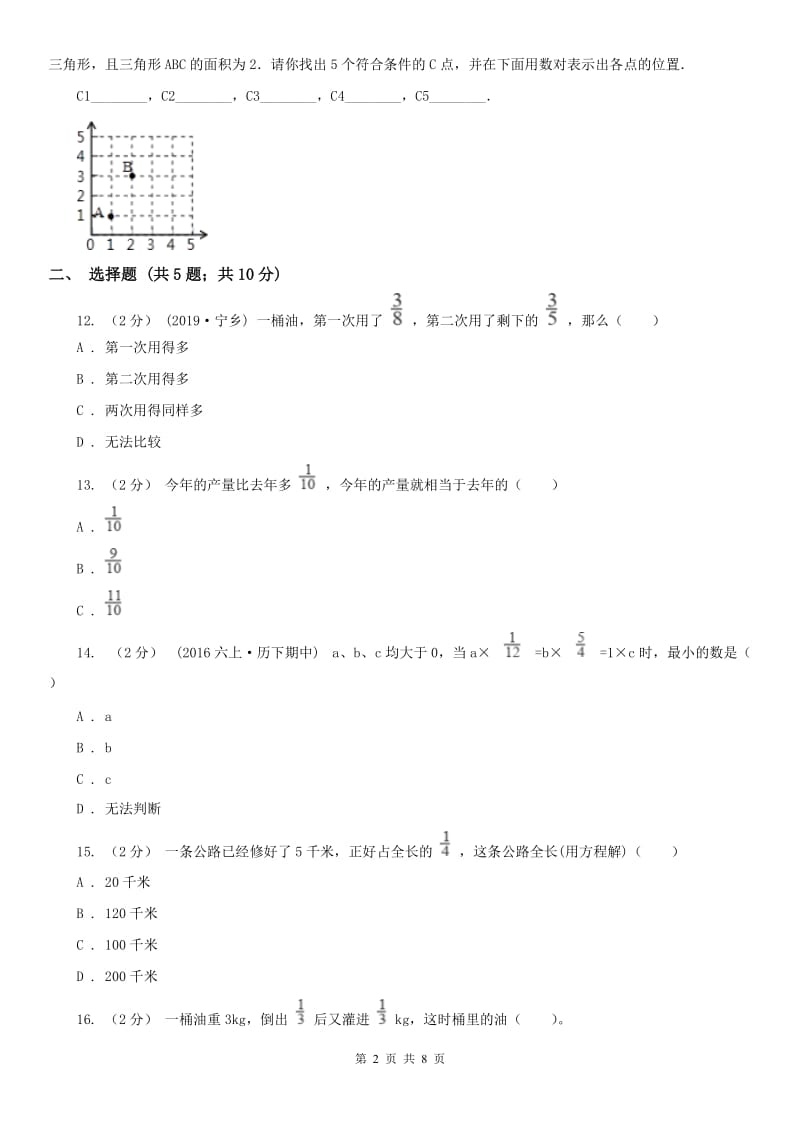 拉萨市六年级上学期数学期中考试试卷_第2页