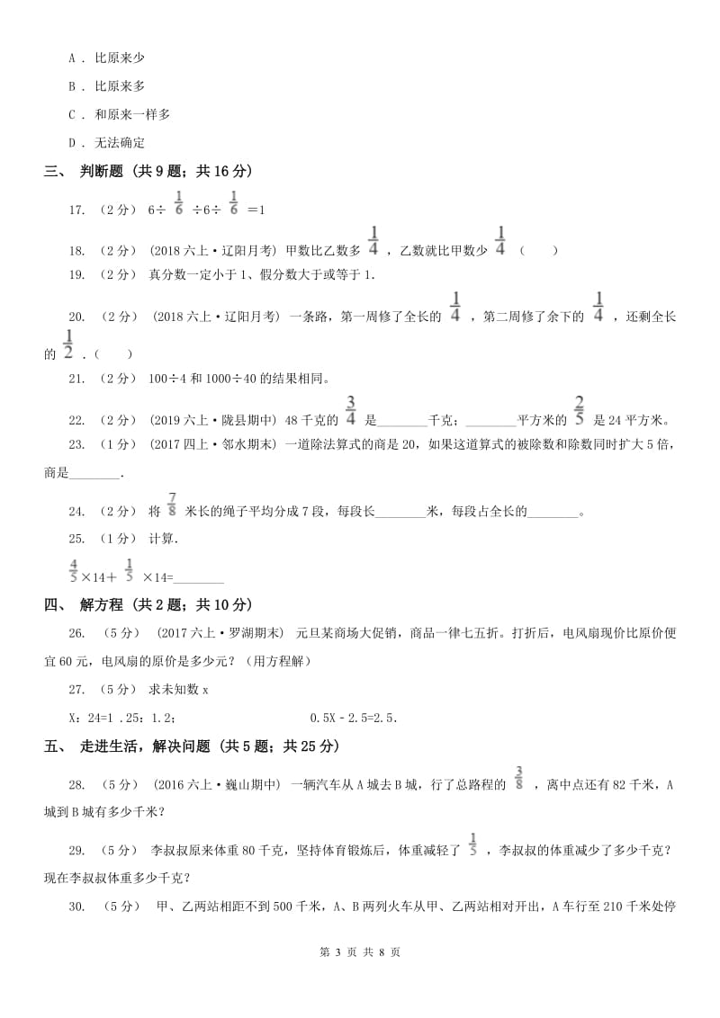 拉萨市六年级上学期数学期中考试试卷_第3页