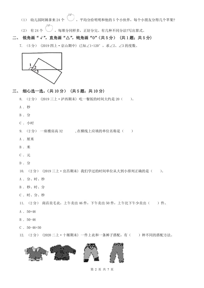 西安市二年级下学期数学开学考试卷_第2页