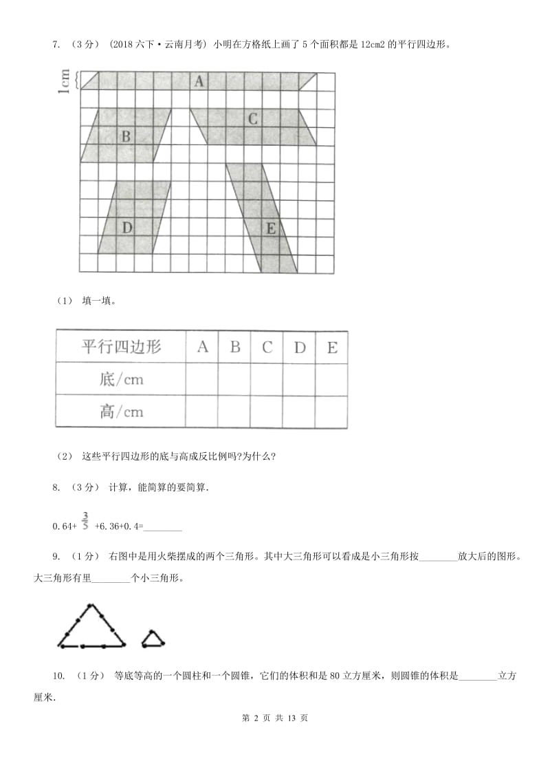 石家庄市2019-2020学年六年级下学期数学月考试卷A卷_第2页