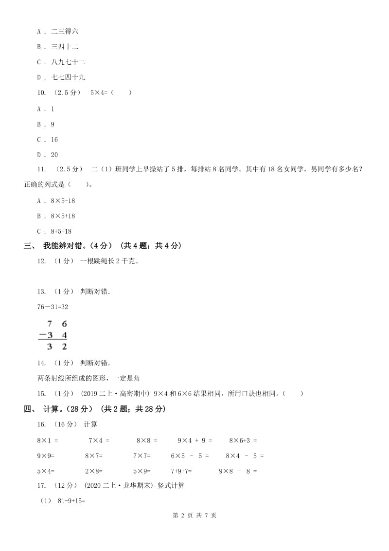 南宁市二年级上学期数学期末试卷（模拟）_第2页