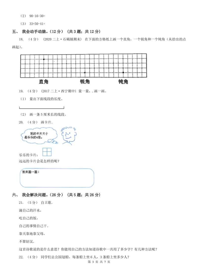 南宁市二年级上学期数学期末试卷（模拟）_第3页