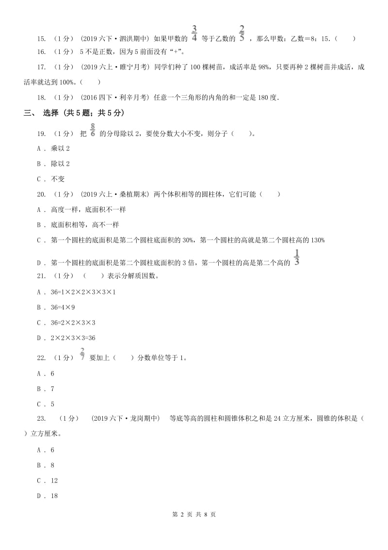 昆明市五年级下学期数学期末考试试卷（模拟）_第2页