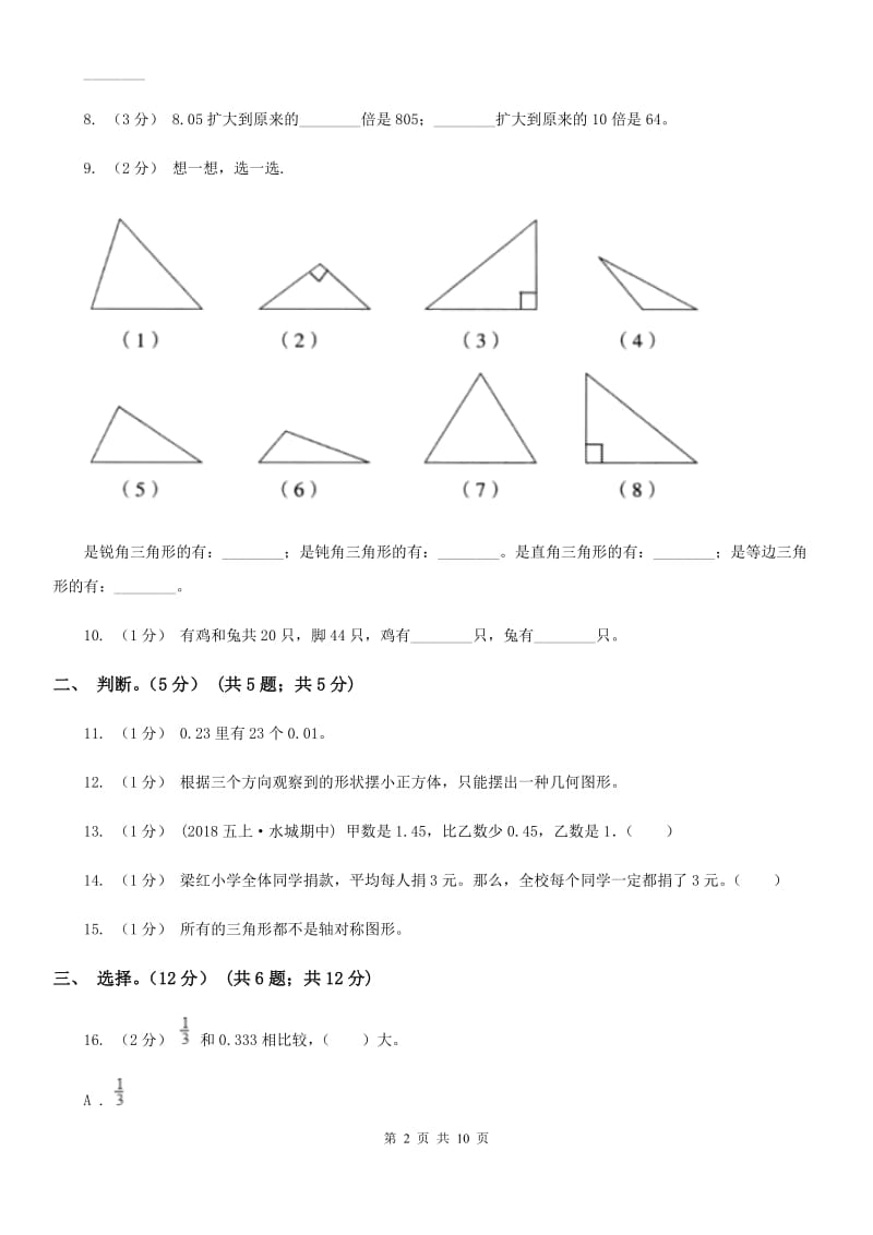 沈阳市2019-2020学年四年级下册数学期末试卷A卷（模拟）_第2页