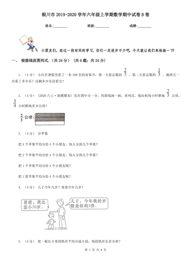 银川市2019-2020学年六年级上学期数学期中试卷B卷_第1页