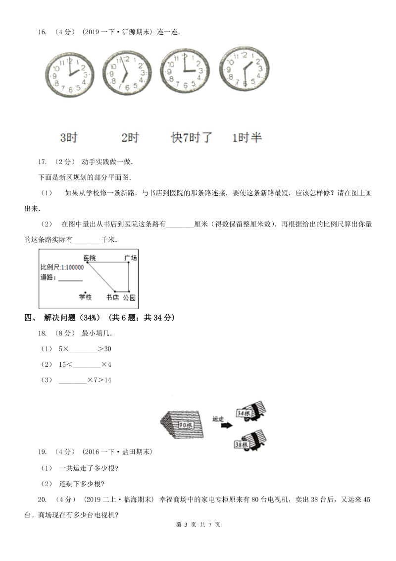 太原市一年级下学期数学期末考试试卷_第3页