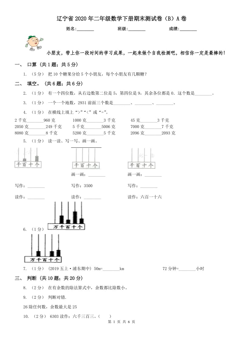 辽宁省2020年二年级数学下册期末测试卷（B）A卷（模拟）_第1页