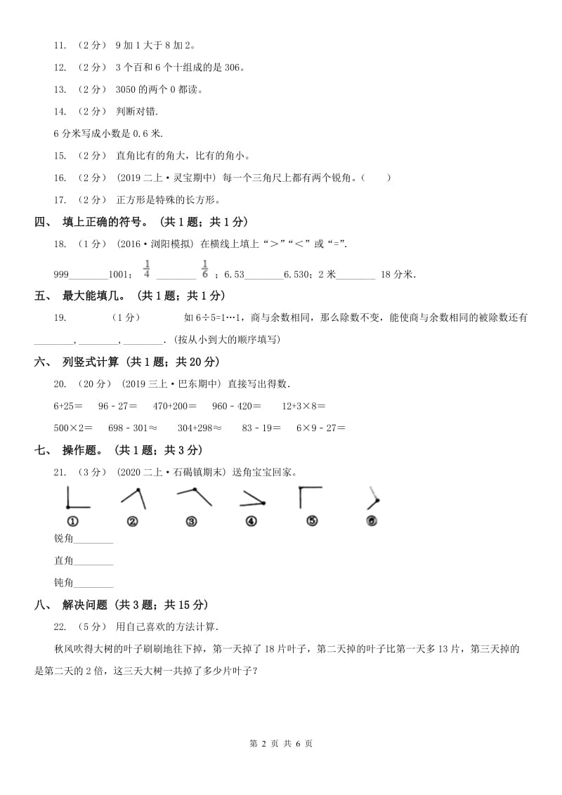 辽宁省2020年二年级数学下册期末测试卷（B）A卷（模拟）_第2页