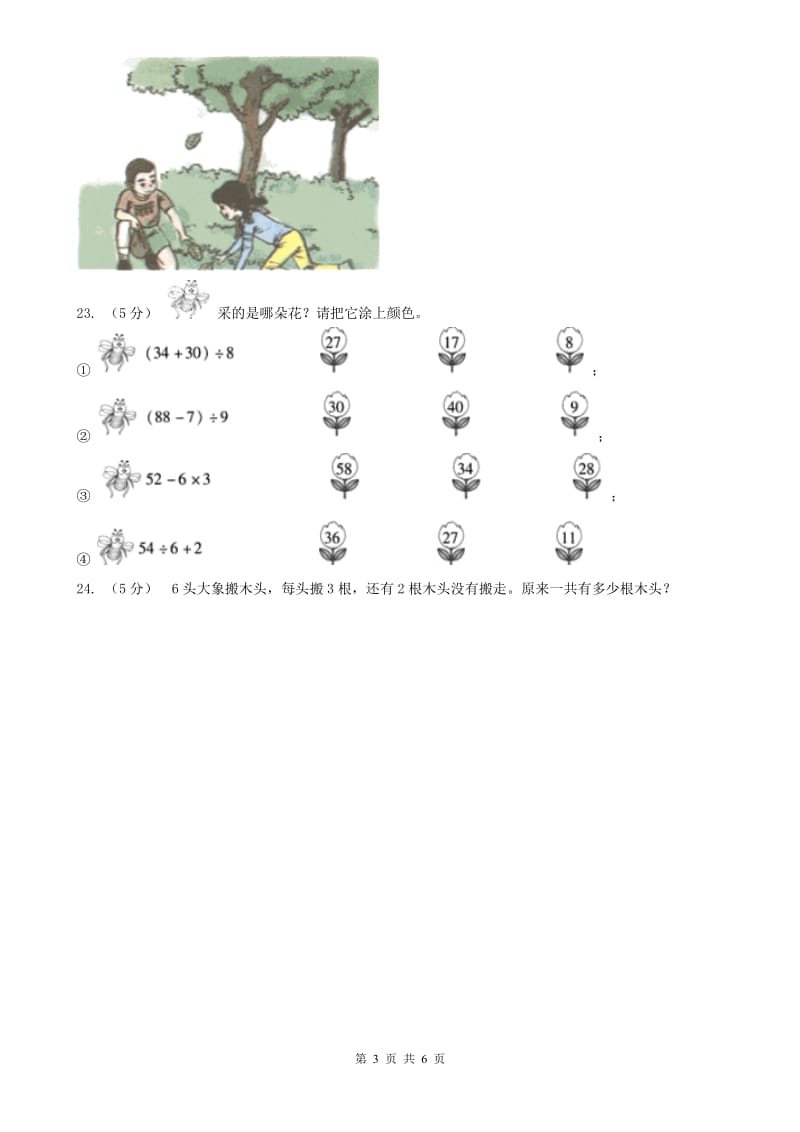 辽宁省2020年二年级数学下册期末测试卷（B）A卷（模拟）_第3页