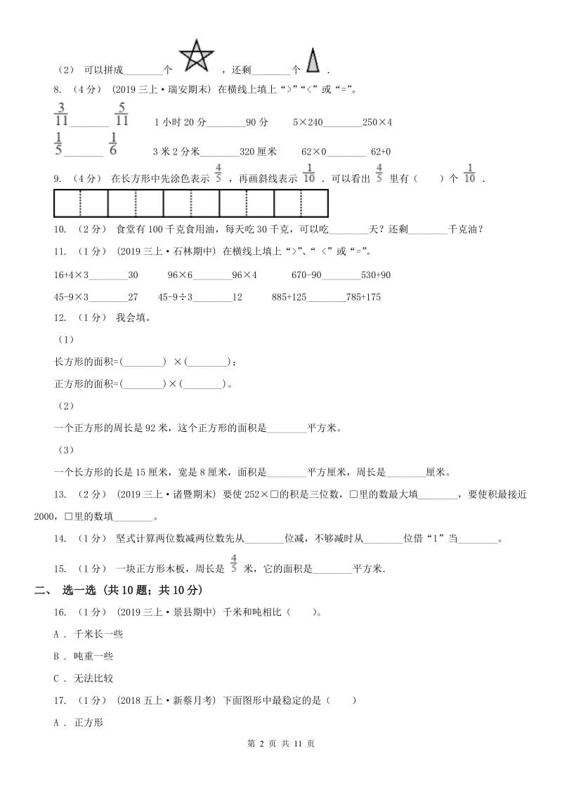 辽宁省2020年三年级上册数学期末模拟卷（一）D卷_第2页