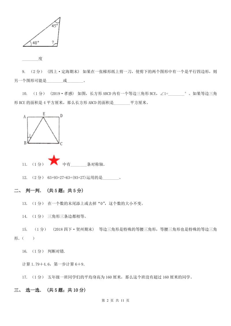 贵阳市2019-2020学年四年级下学期数学期末试卷D卷_第2页