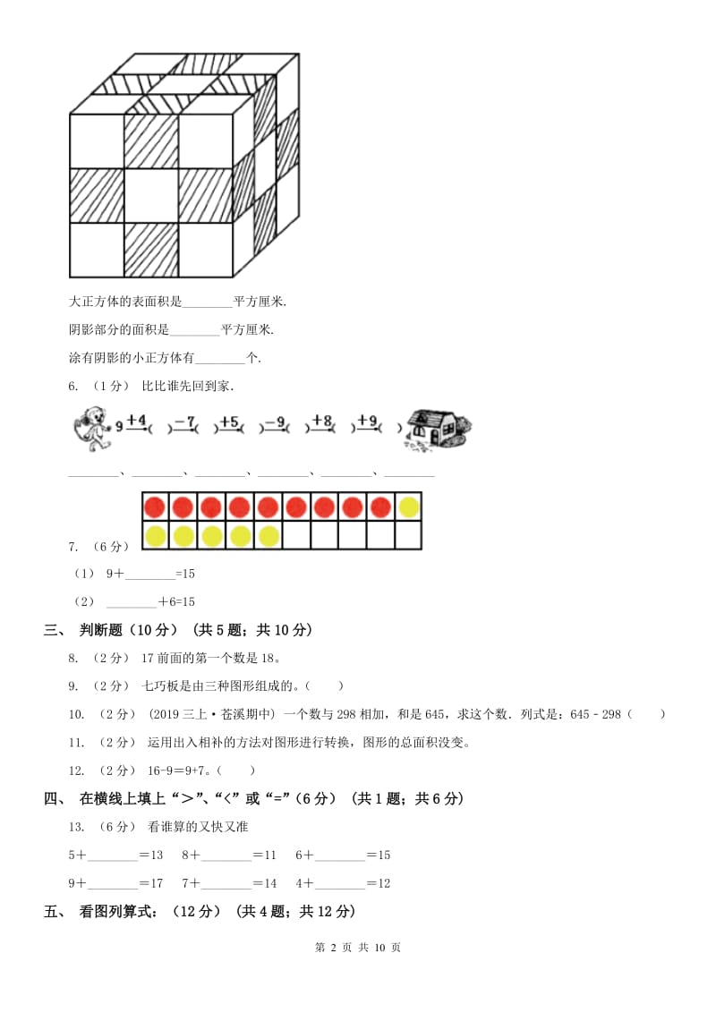 沈阳市一年级下学期数学第一次月考试卷_第2页