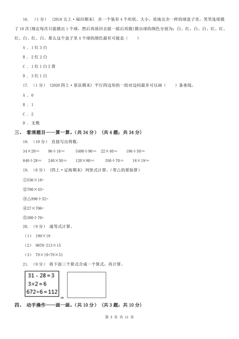 哈尔滨市四年级上册数学期末卷_第3页