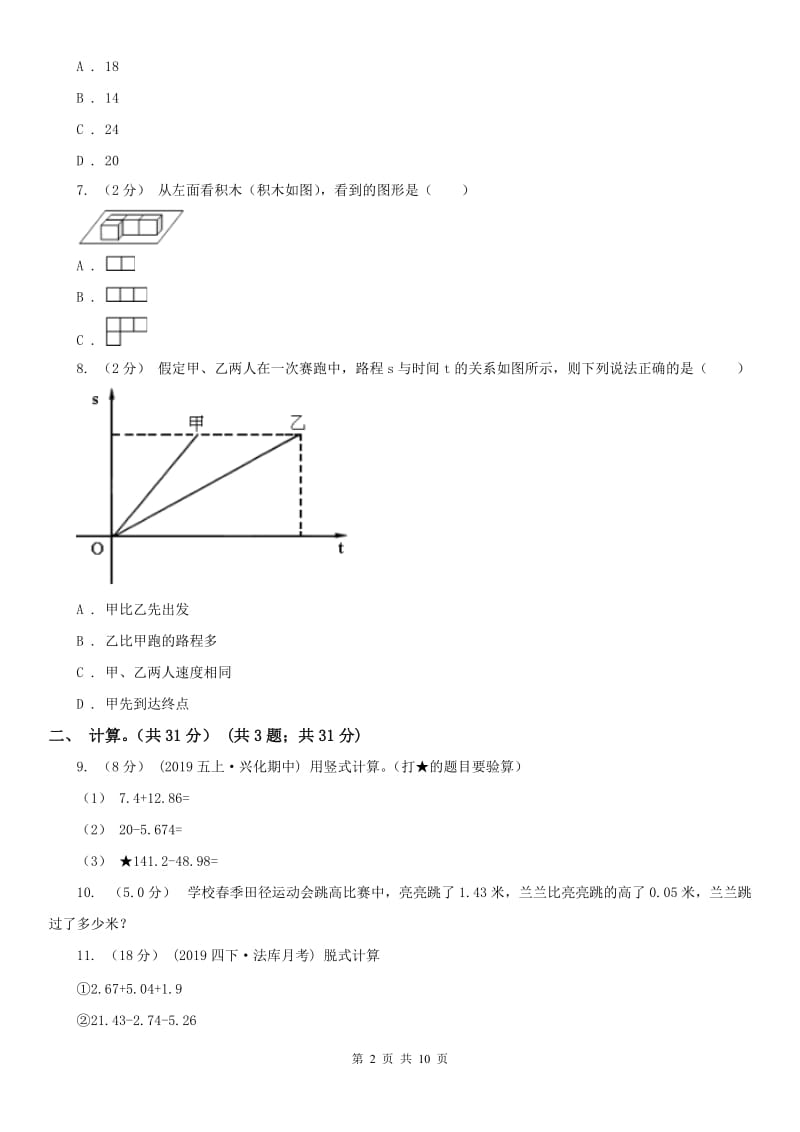 西宁市四年级下册数学期末试卷_第2页