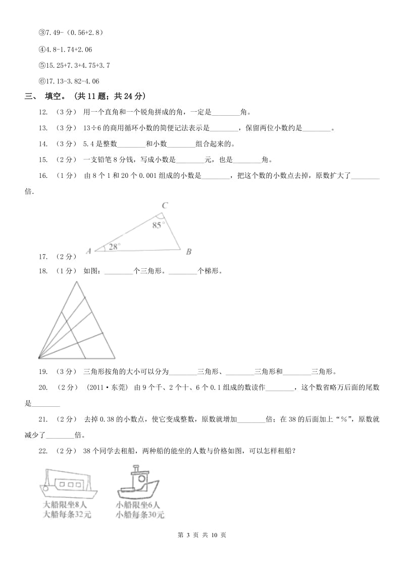 西宁市四年级下册数学期末试卷_第3页