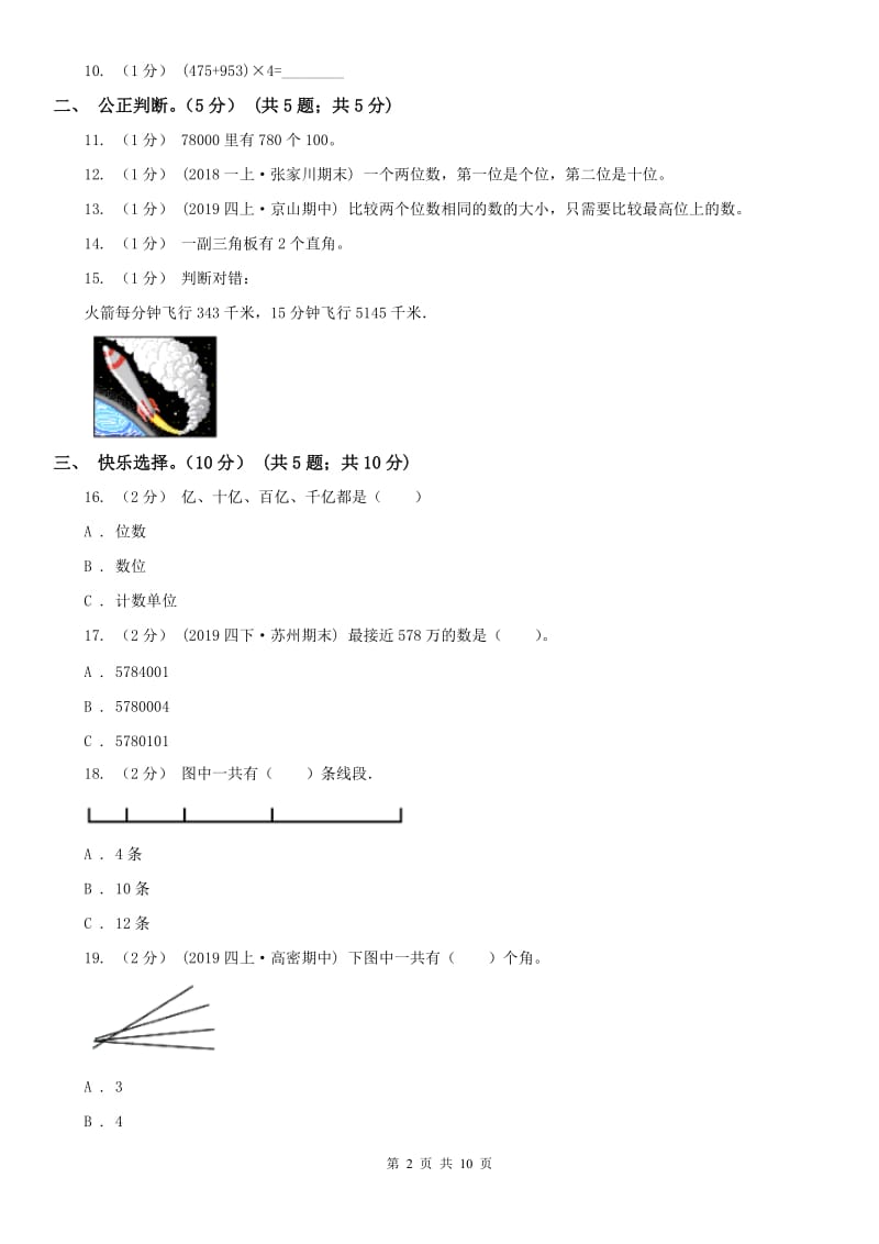 哈尔滨市四年级上学期数学期中试卷精编_第2页