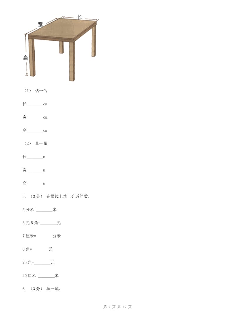 贵阳市二年级上册数学期末试卷A卷（练习）_第2页