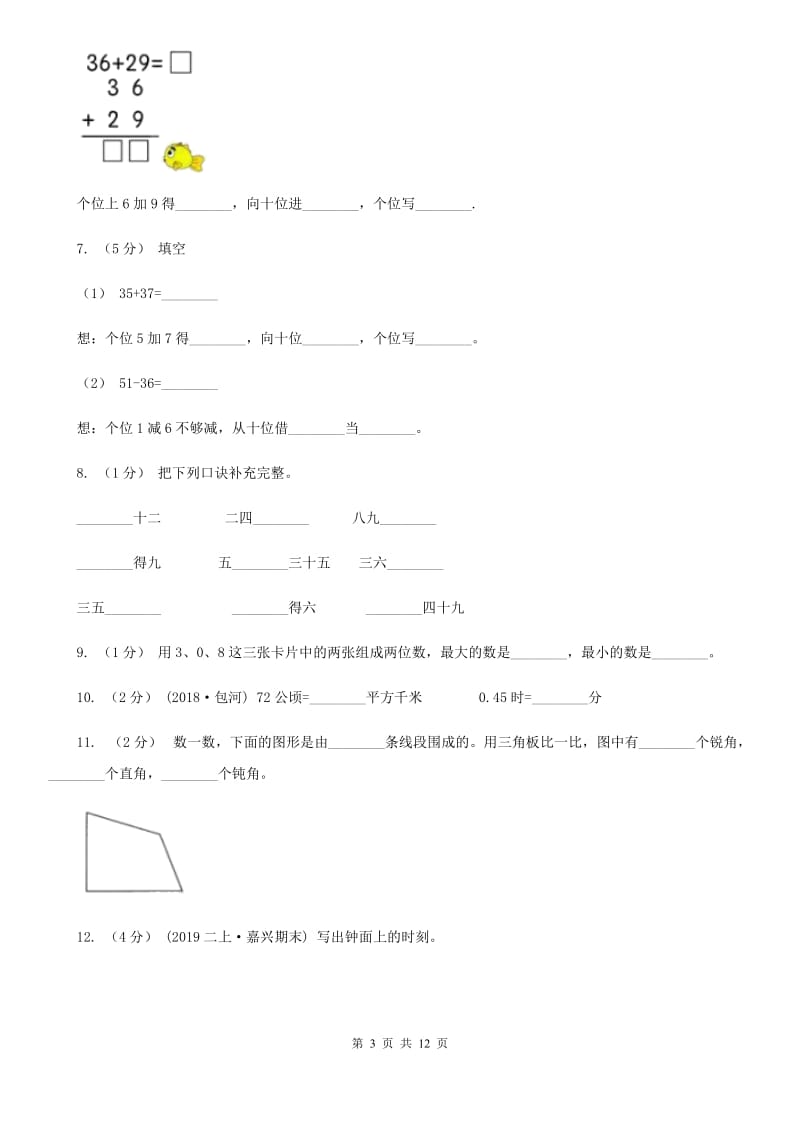 贵阳市二年级上册数学期末试卷A卷（练习）_第3页