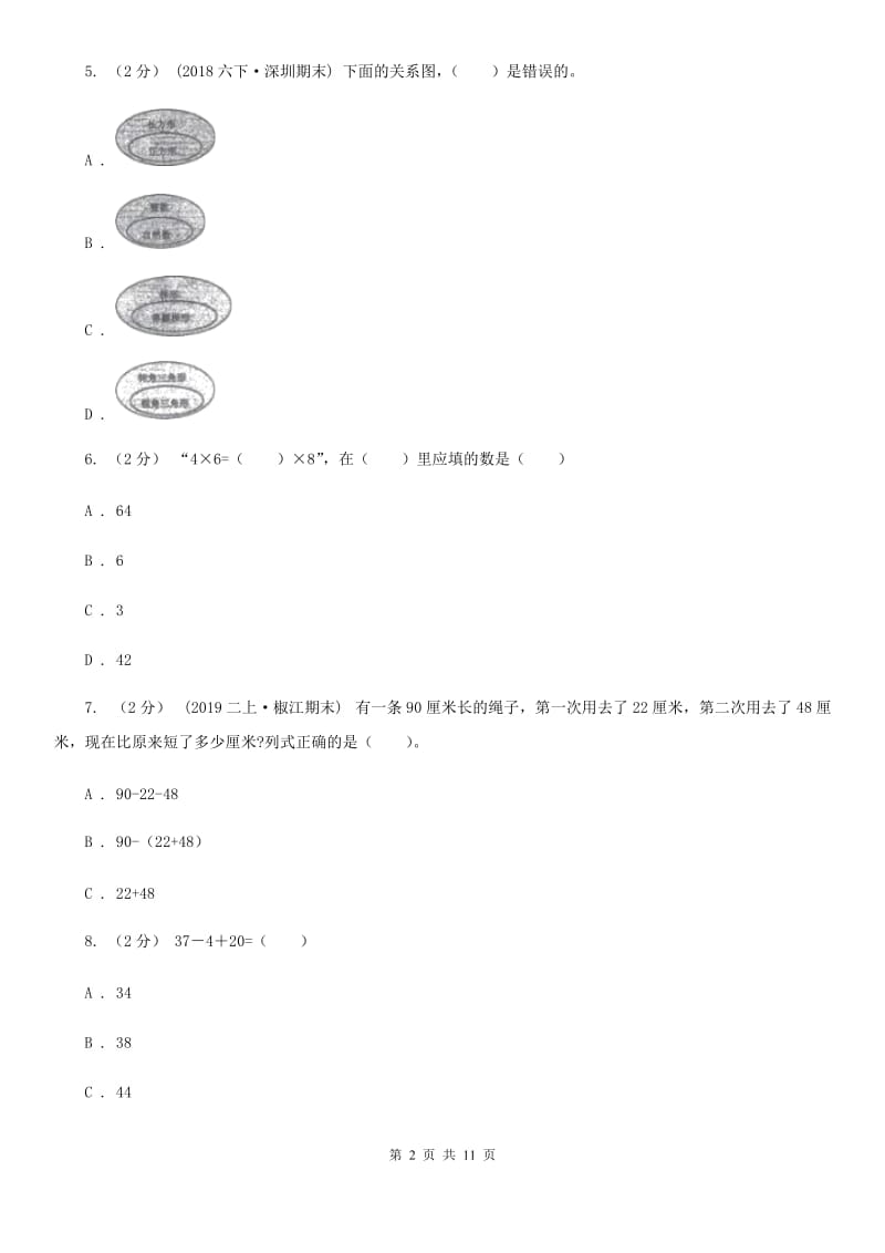 郑州市2019-2020学年二年级上学期数学期中试卷（I）卷_第2页