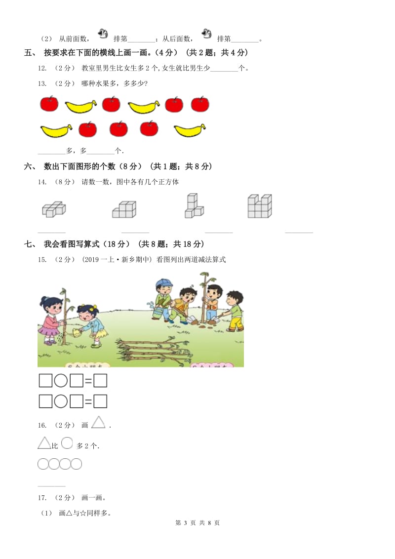 辽宁省2020年一年级上学期数学期中试卷（II）卷(练习)_第3页