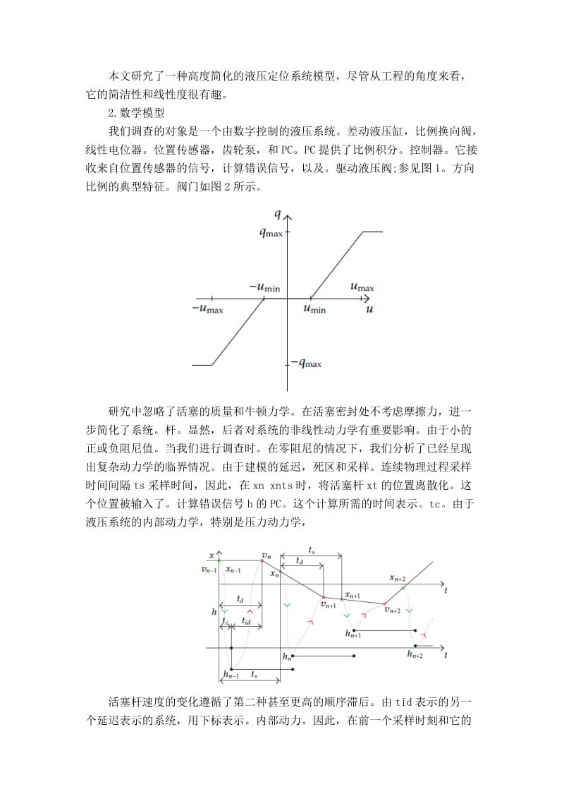 控制阀延迟和死区对简单液压定位系统稳定性的影响外文文献翻译、中英文翻译_第2页