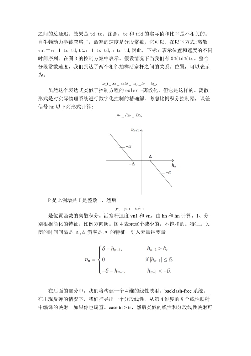 控制阀延迟和死区对简单液压定位系统稳定性的影响外文文献翻译、中英文翻译_第3页