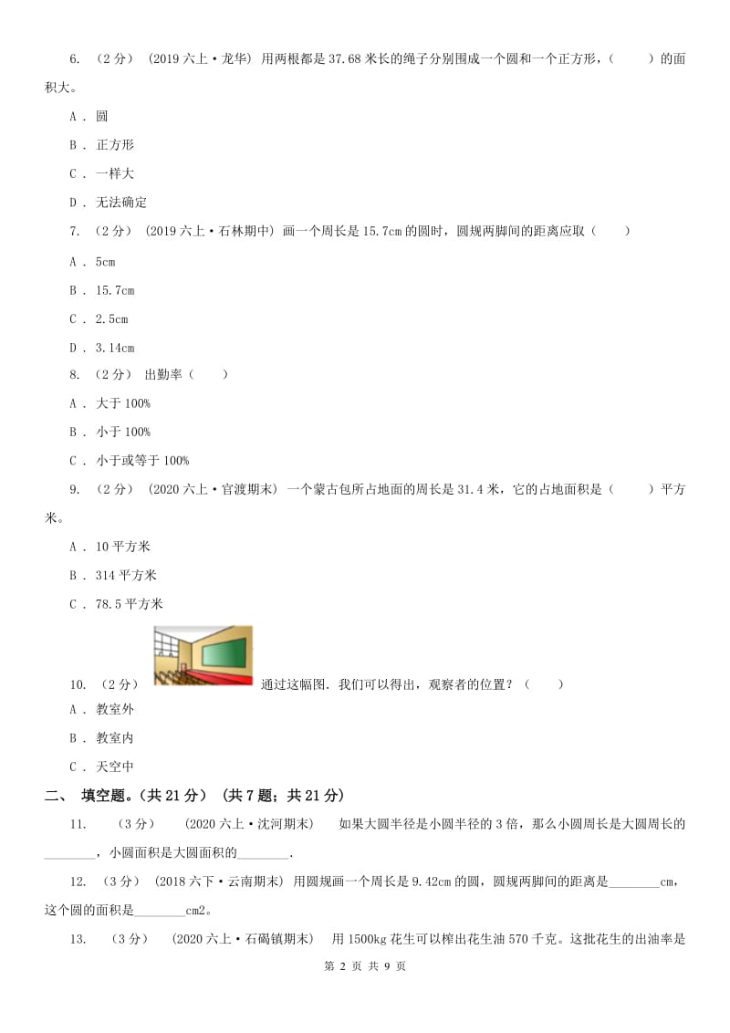 拉萨市六年级上学期数学期中试卷(模拟)_第2页