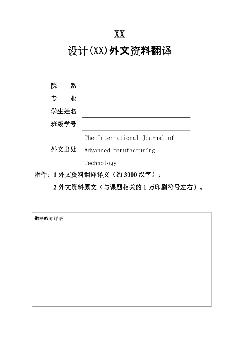 对由棱柱体-棱柱-球形组合旋转并联而成的机械手的六个自由度的工作空间的分析外文文献翻译、中英文翻译_第1页