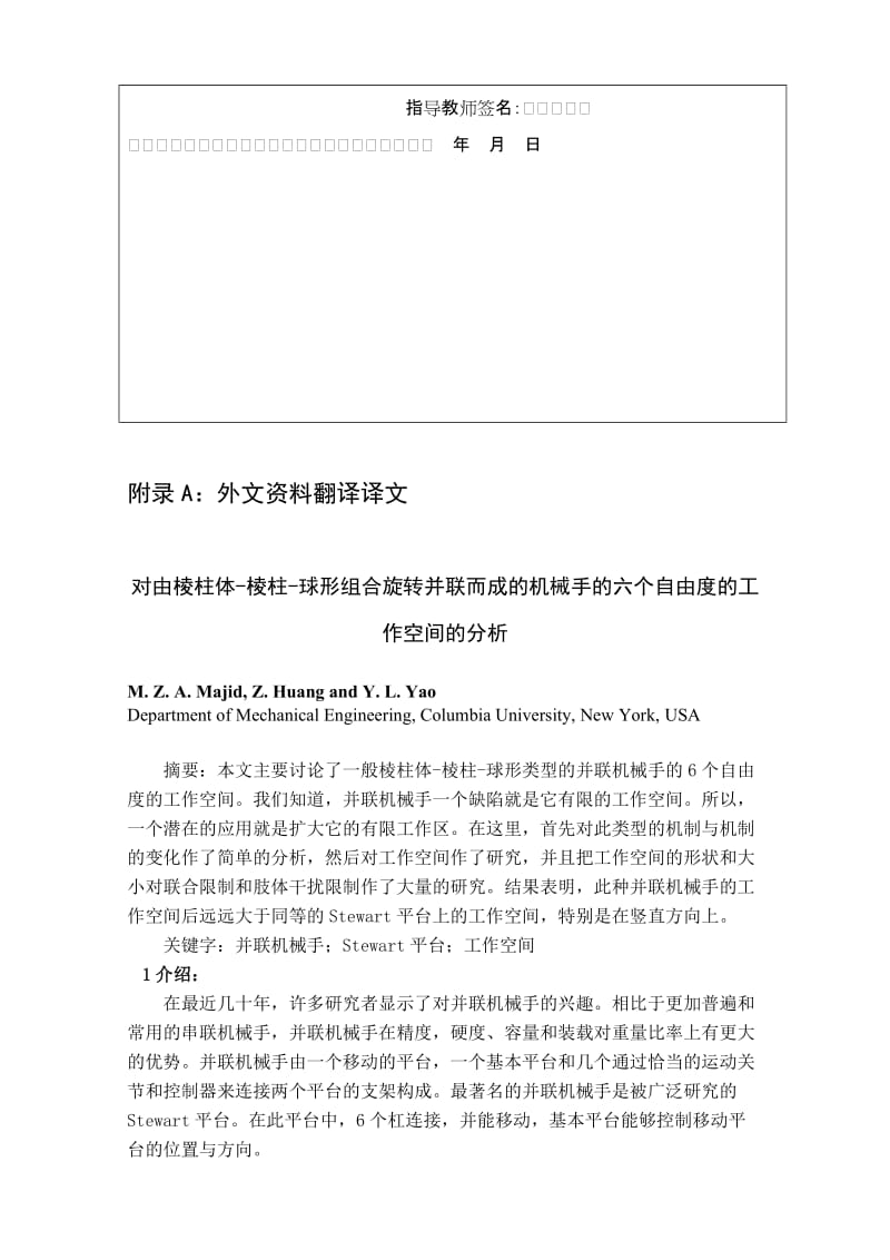 对由棱柱体-棱柱-球形组合旋转并联而成的机械手的六个自由度的工作空间的分析外文文献翻译、中英文翻译_第2页