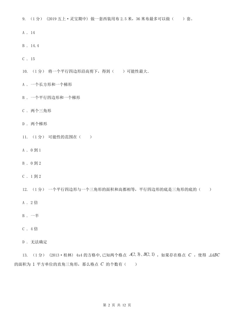 辽宁省五年级上学期数学期末试卷D卷_第2页