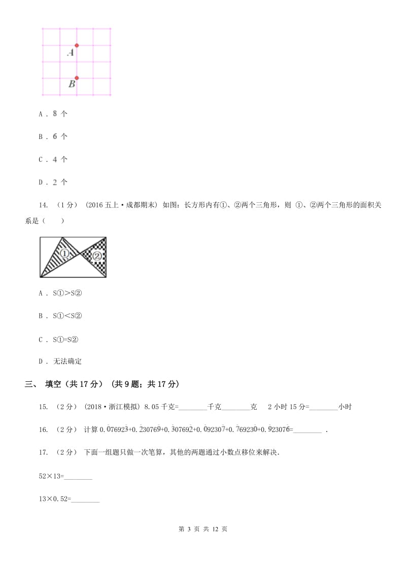 辽宁省五年级上学期数学期末试卷D卷_第3页