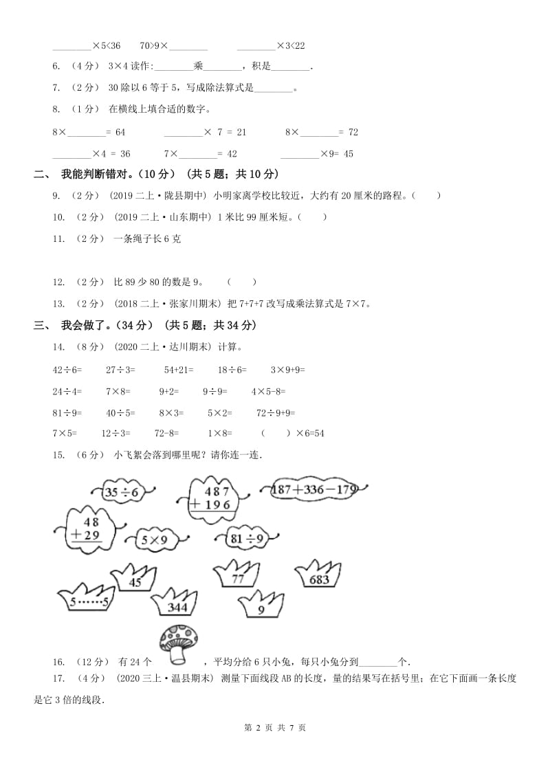 河北省二年级上学期数学期末试卷C卷_第2页