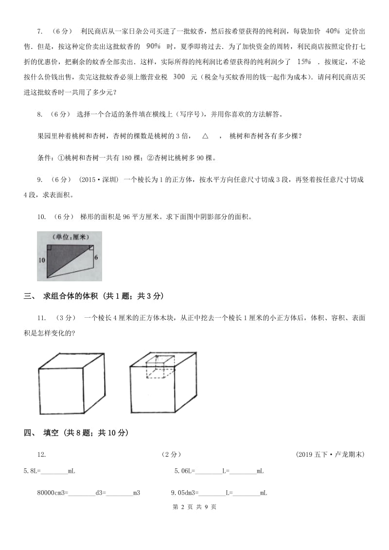 银川市2019-2020学年五年级下学期数学期末试卷（II）卷_第2页