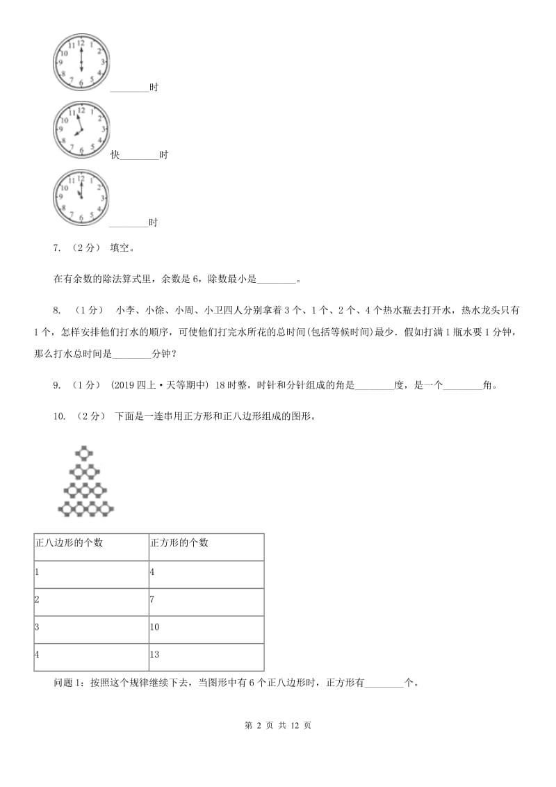 武汉市四年级上学期数学期末试卷（I）卷（模拟）_第2页