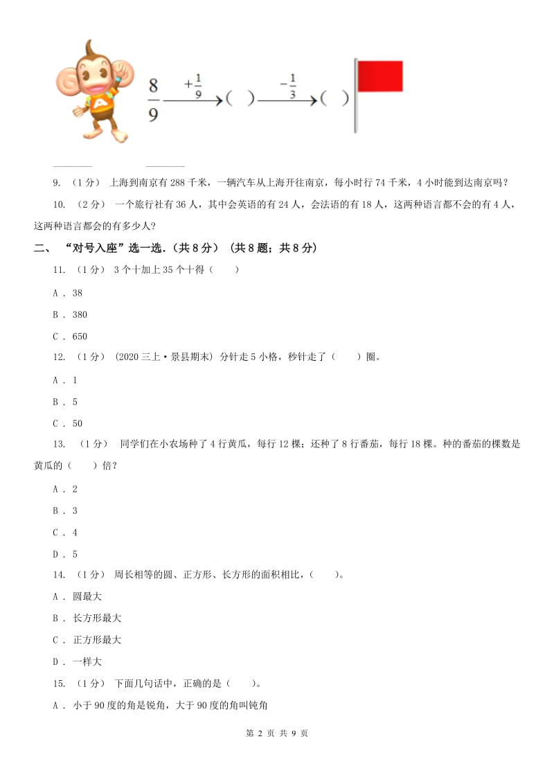 福建省宁德市三年级上学期数学期末试卷_第2页