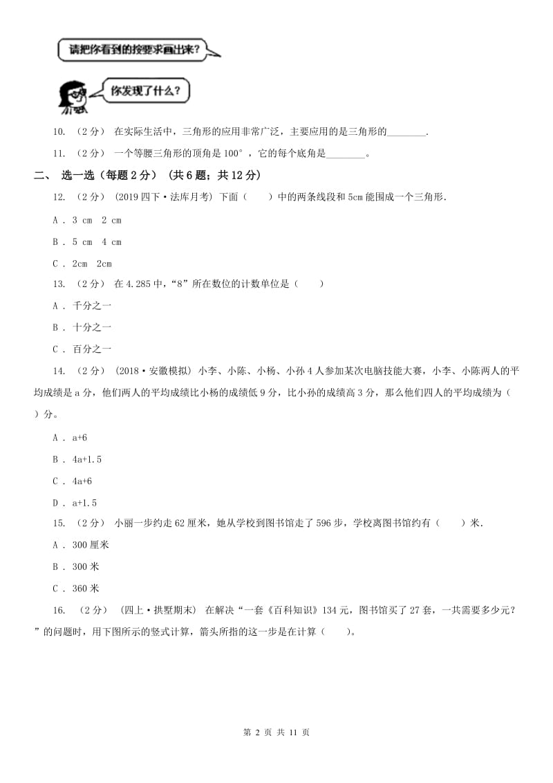 合肥市四年级下学期数学期末试卷（模拟）_第2页